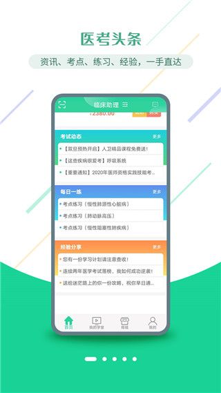 医考学堂app手机赚钱软件截图5