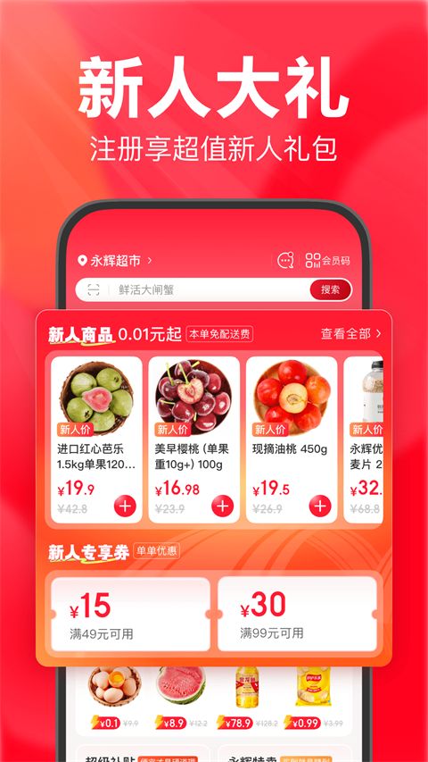 永辉超市买菜app手机赚钱软件截图2