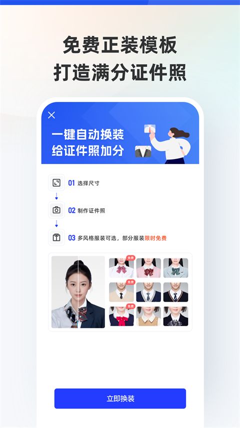 智能证件照相机手机赚钱软件截图5