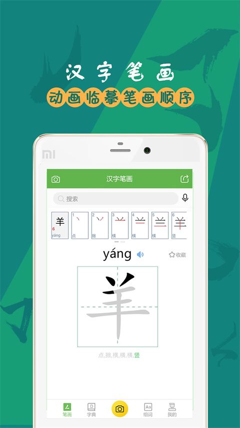 汉字笔画app最新版手机赚钱软件截图4