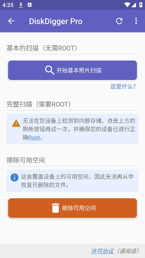 数据恢复diskdiggerpro中文版手机赚钱软件截图5