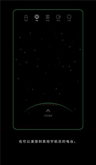 Space FM官方版手机赚钱软件截图3