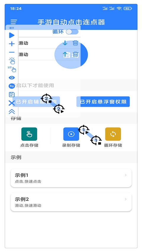 万能自动点击器连点器App手机赚钱软件截图2
