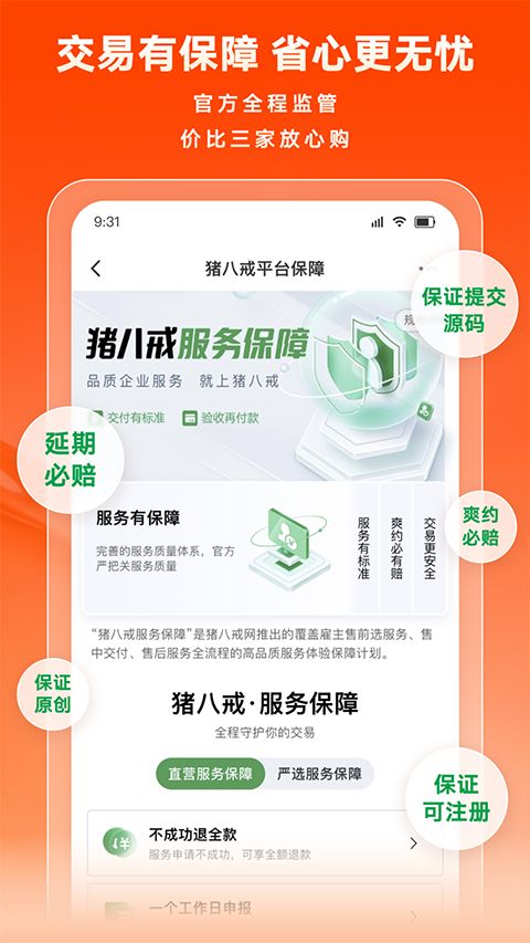 猪八戒网app手机赚钱软件截图1