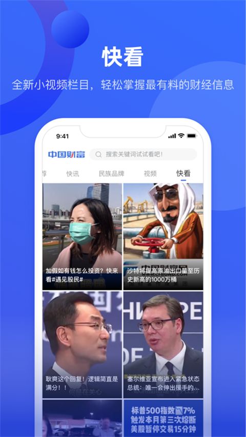 中国财富app手机赚钱软件截图1