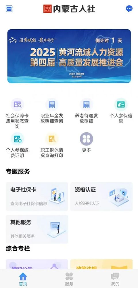 内蒙古12333app手机赚钱软件截图4