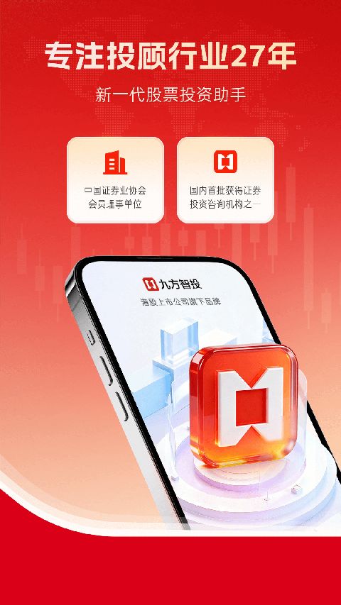 九方智投app手机赚钱软件截图1