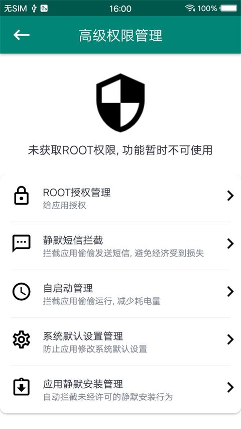root大师官方正版手机赚钱软件截图5