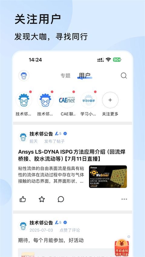 技术邻app手机赚钱软件截图4