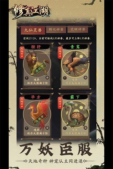 修真江湖官方版手机赚钱软件截图2