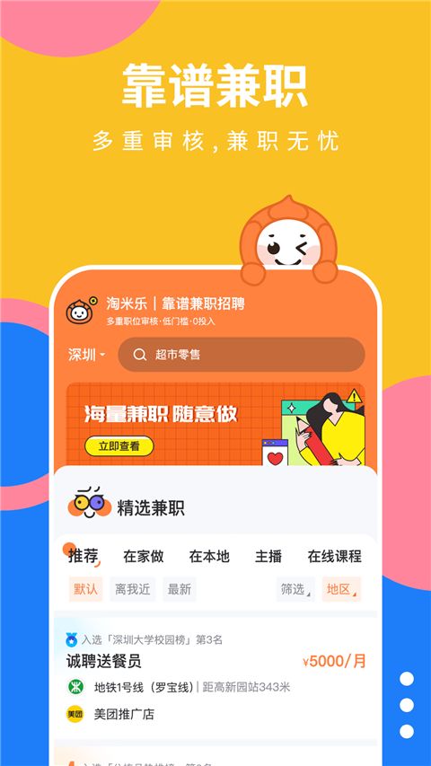 淘米乐兼职App手机赚钱软件截图1