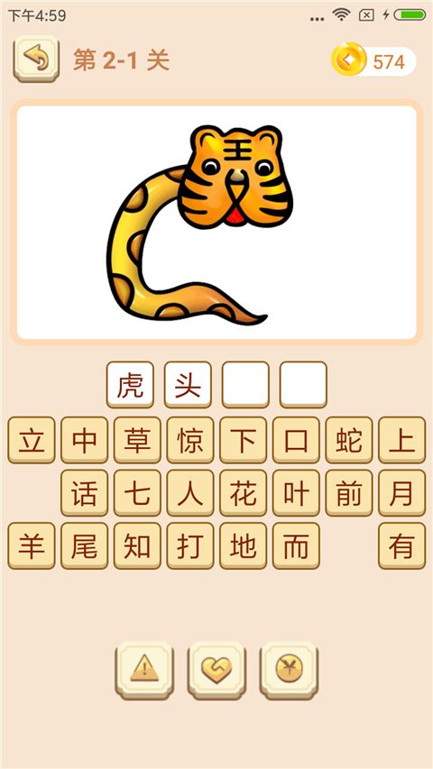 成语拼拼拼红包版手机赚钱软件截图3