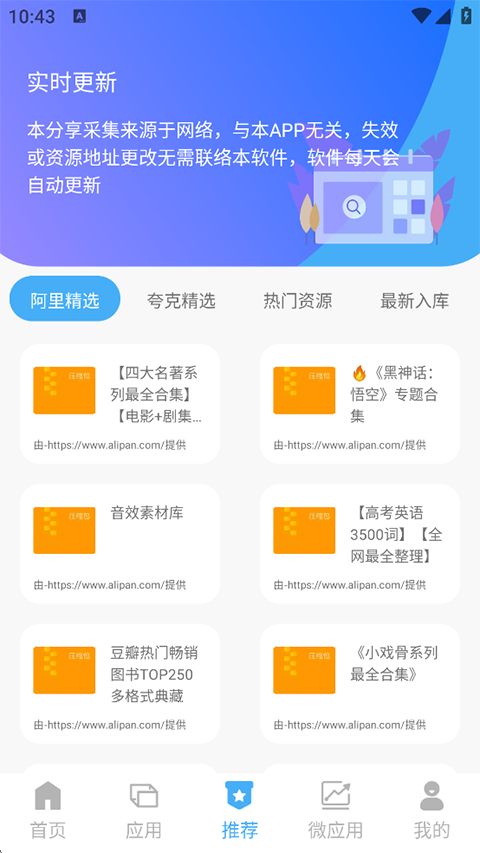 搜盘器app手机赚钱软件截图3
