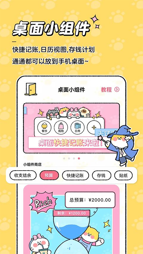 喵喵记账iOS版手机赚钱软件截图2