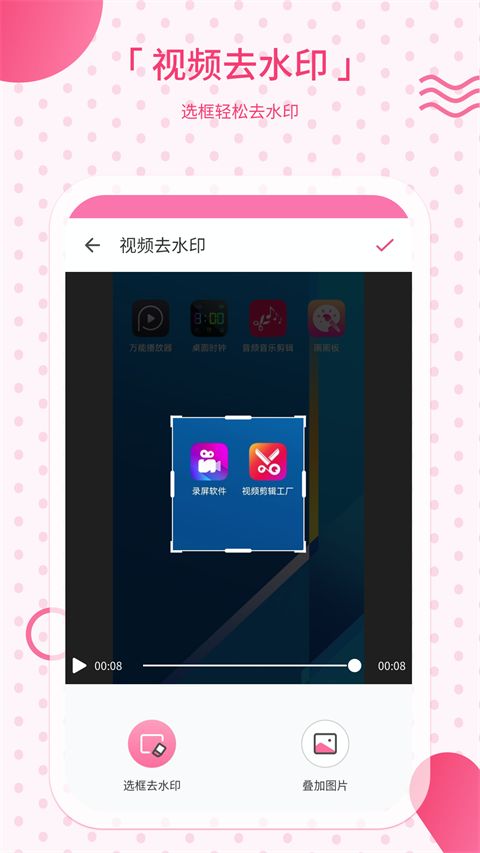 去水印宝app软件手机赚钱软件截图2