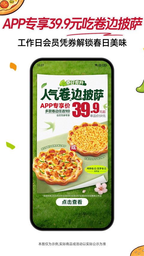 必胜客app最新版本手机赚钱软件截图5