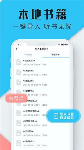听书神器app手机赚钱软件截图1
