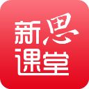 新思课堂app手机赚钱软件