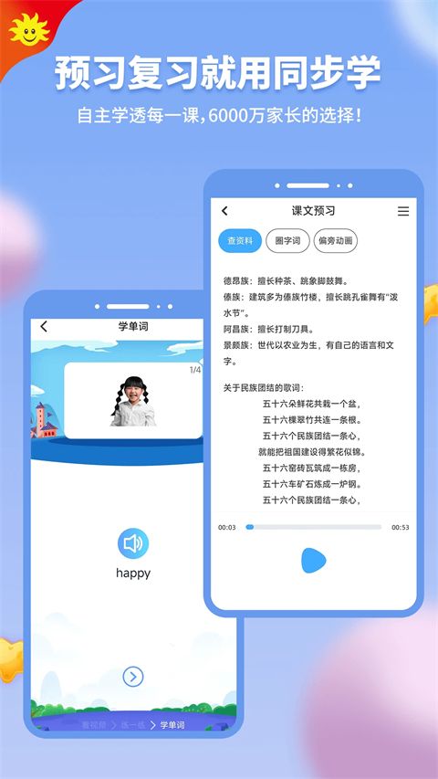 同步学app手机赚钱软件截图2