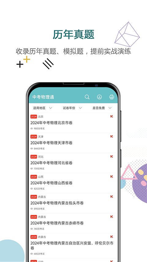 中考物理通app手机赚钱软件截图1
