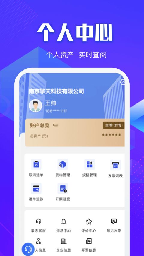 快成货主app手机赚钱软件截图2