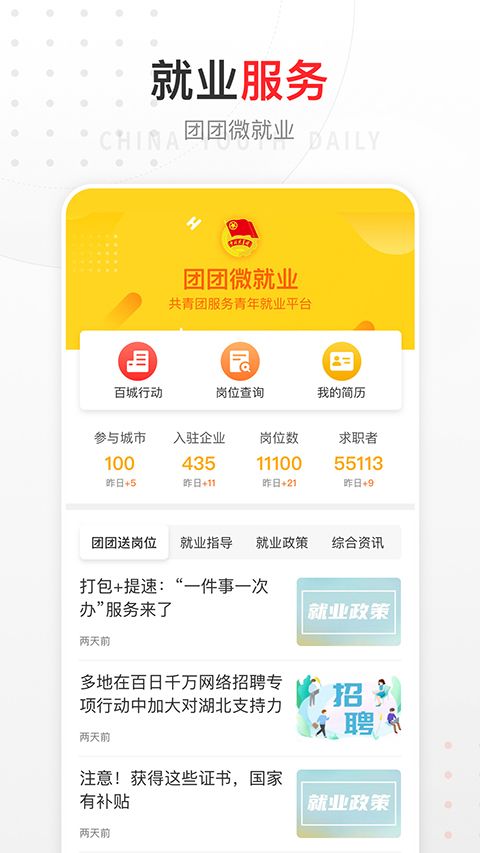 中国青年报app手机赚钱软件截图4