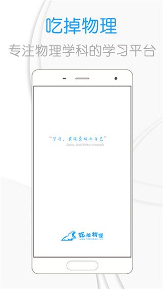 吃掉物理app官方版手机赚钱软件截图5