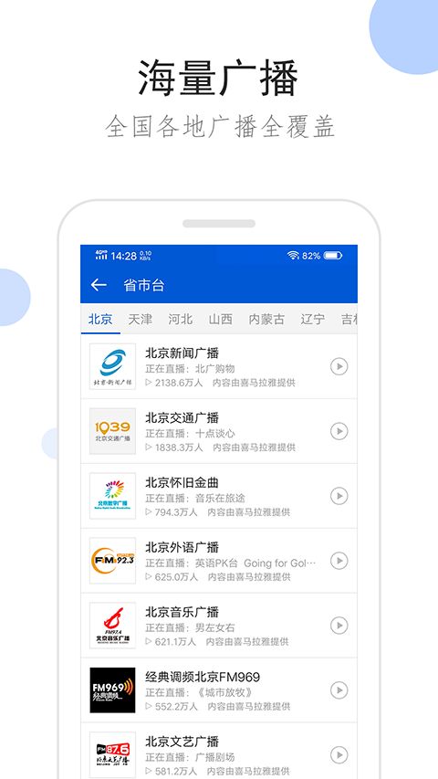 听听广播app手机赚钱软件截图5