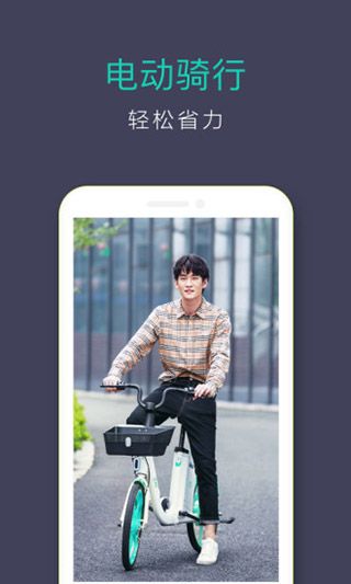滴滴青桔app手机赚钱软件截图2