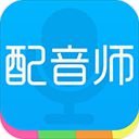 配音师App官方版手机赚钱软件