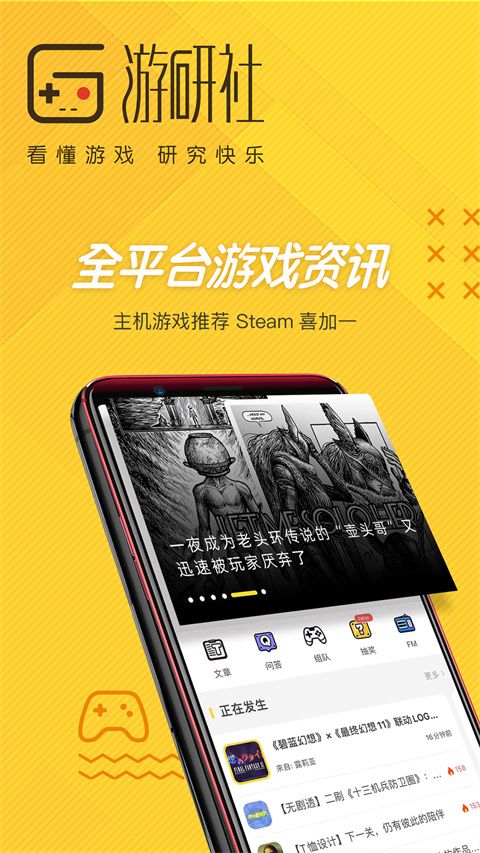 游研社app官方版手机赚钱软件截图4