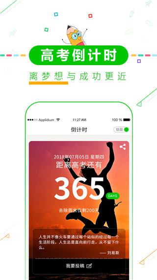 高考倒计时官方最新版app手机赚钱软件截图5