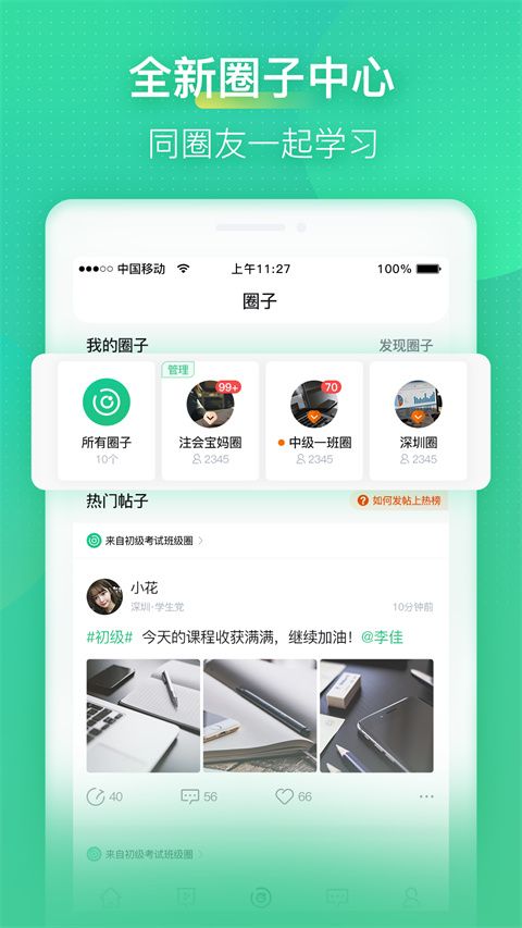 会计学堂app手机赚钱软件截图1