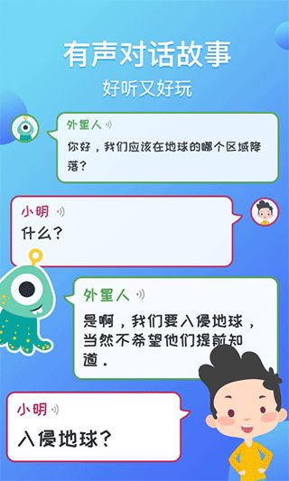 熊猫天天讲故事软件手机赚钱软件截图1