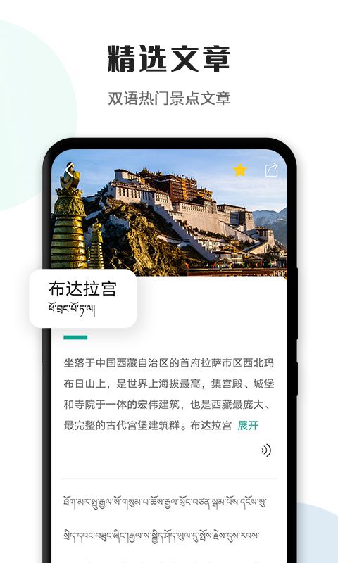 藏译通app在线翻译手机版手机赚钱软件截图3