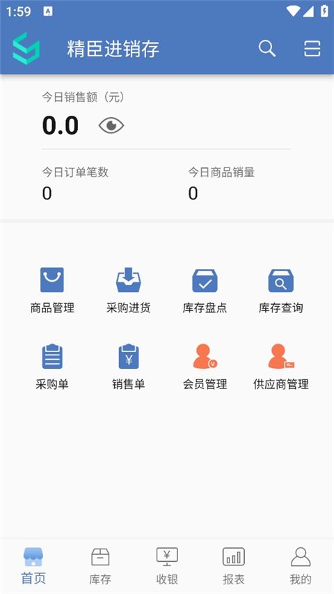 精臣进销存app手机赚钱软件截图1