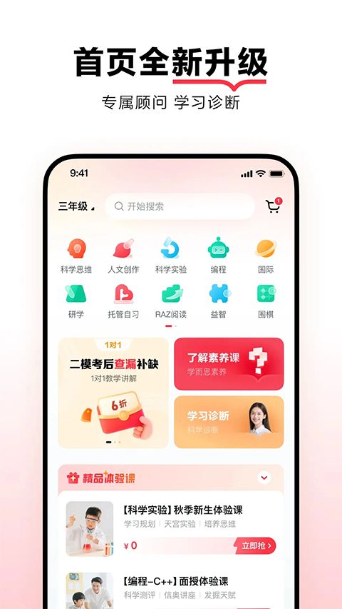 学而思培优app手机赚钱软件截图4