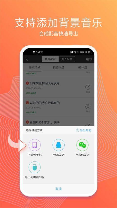 讯飞配音App手机赚钱软件截图5