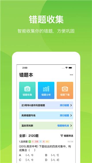 悠数学(学生版)手机赚钱软件截图5