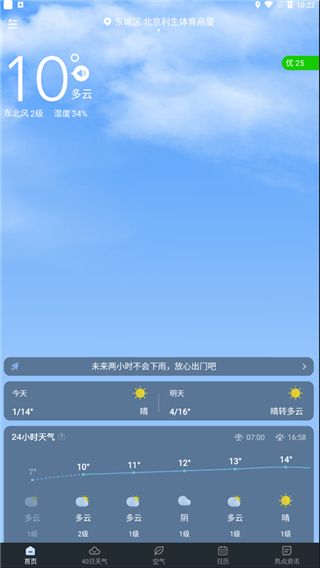 识雨天气app手机赚钱软件截图3