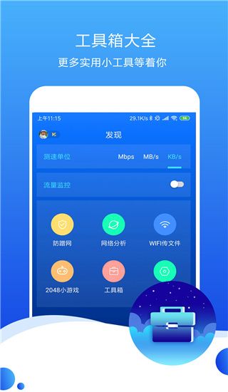 测速高手app手机赚钱软件截图4