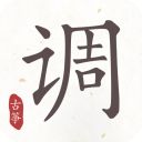古筝调音器最新版本手机赚钱软件