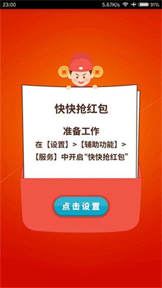 快快抢红包app手机赚钱软件截图2