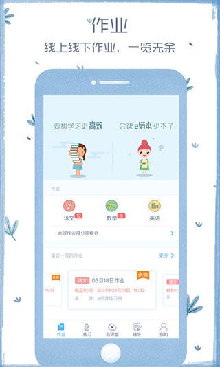 会课学生版苹果版手机赚钱软件截图1