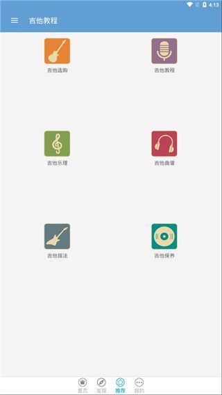 吉他教程app免费版手机赚钱软件截图5