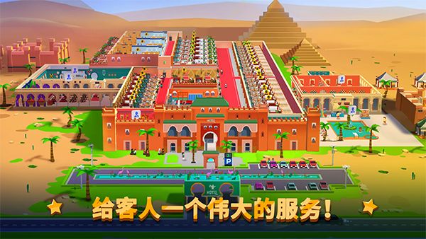 酒店帝国大亨官方版(Hotel Empire Tycoon)手机赚钱软件截图1