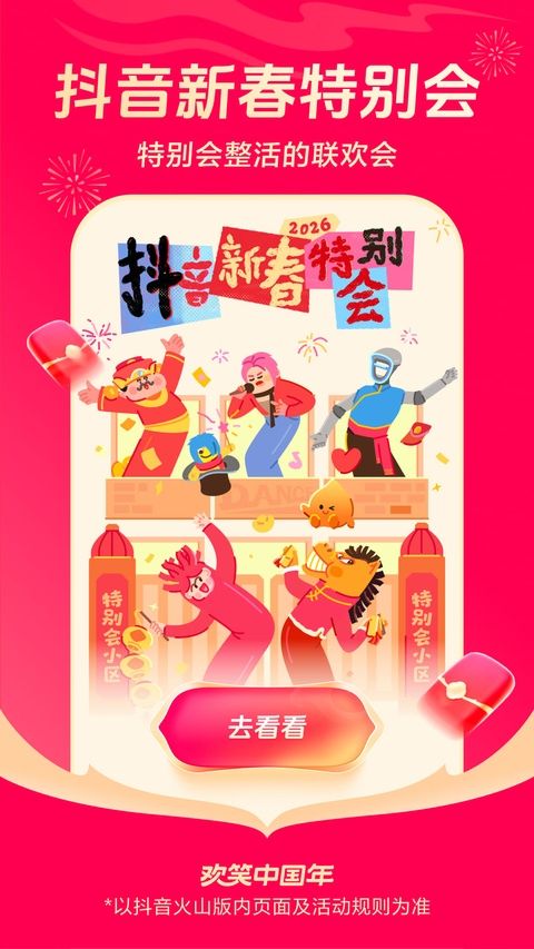抖音火山版手机赚钱软件截图5