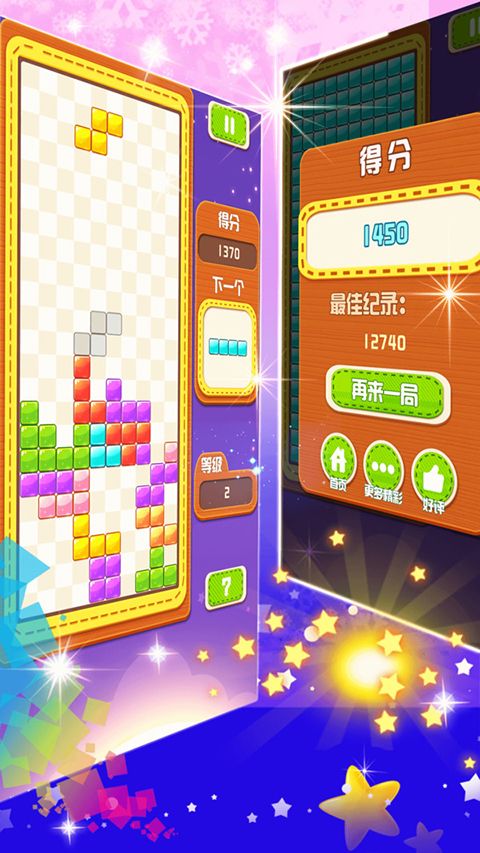俄罗斯方块手机版手机赚钱软件截图4