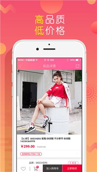上品折扣app手机赚钱软件截图3