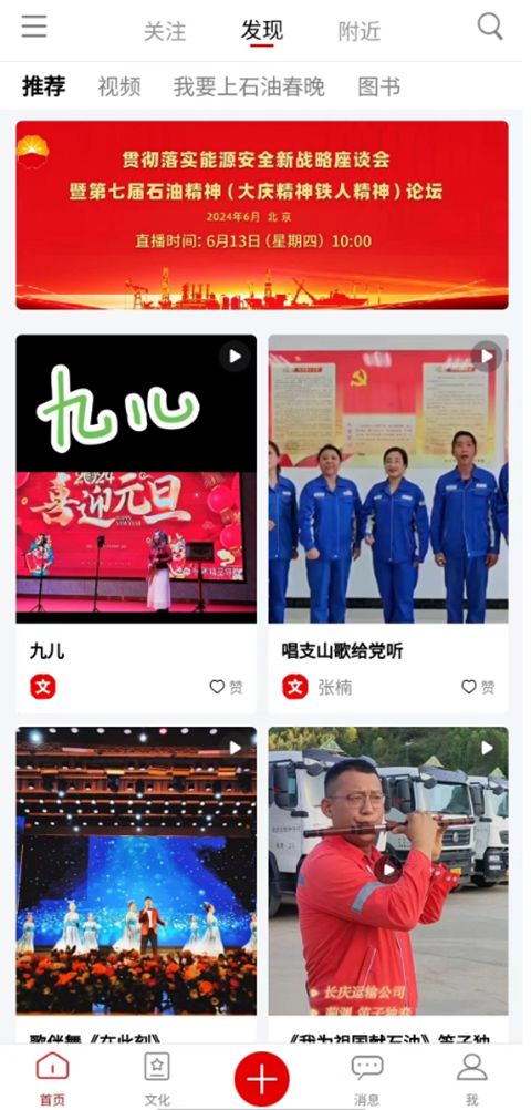 文化中油App手机赚钱软件截图4